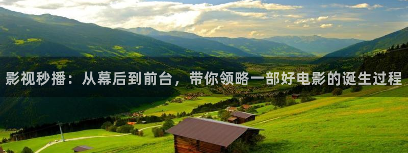 國產倫理視頻大全：影視秒播：從幕后到前臺，帶你領略一部好電影的誕生過程
